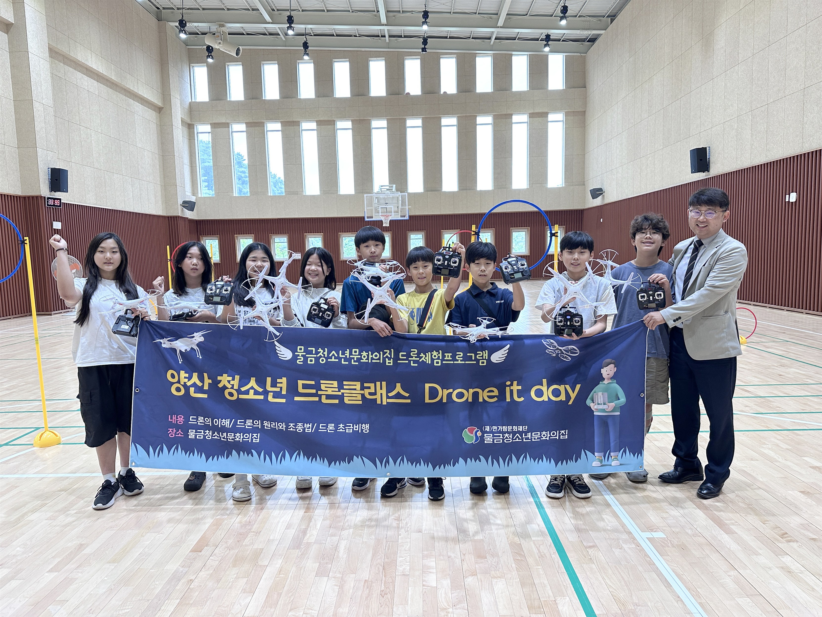 물금청소년문화의집, 청소년 드론클래스 개강