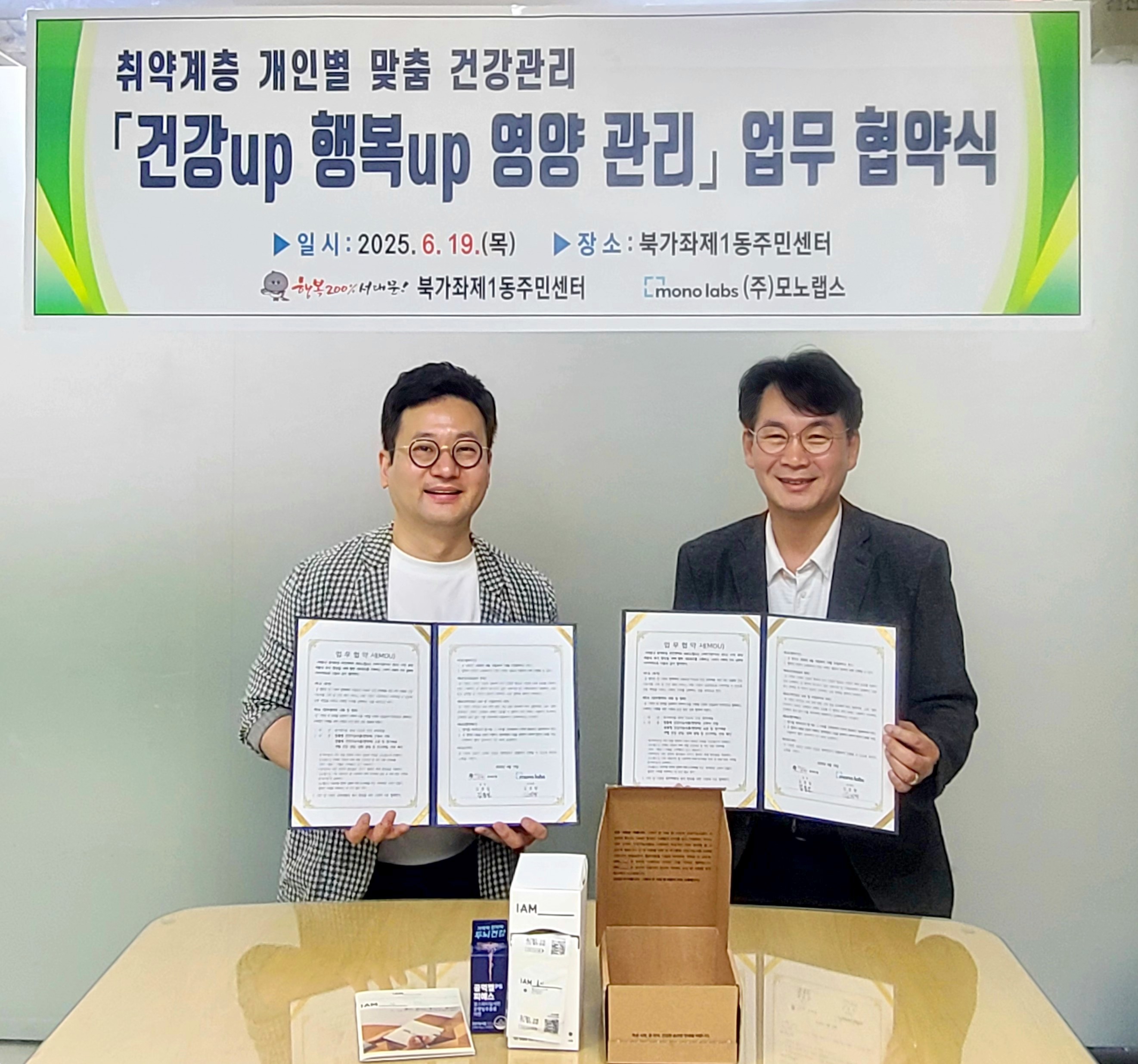 서대문구 북가좌1동 고독사 위험가구에 개인 맞춤형 영양제 정기배송
