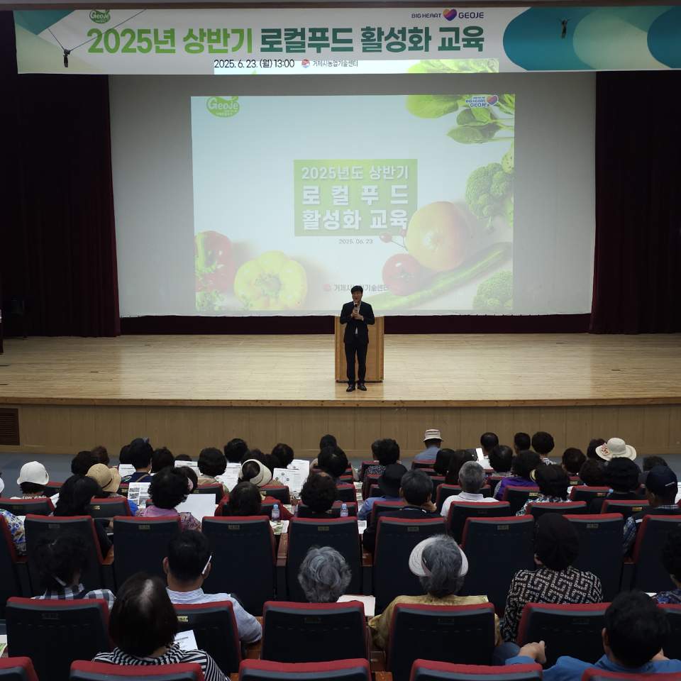 거제시, 지역을 살리는 로컬푸드 활성화 교육 성료