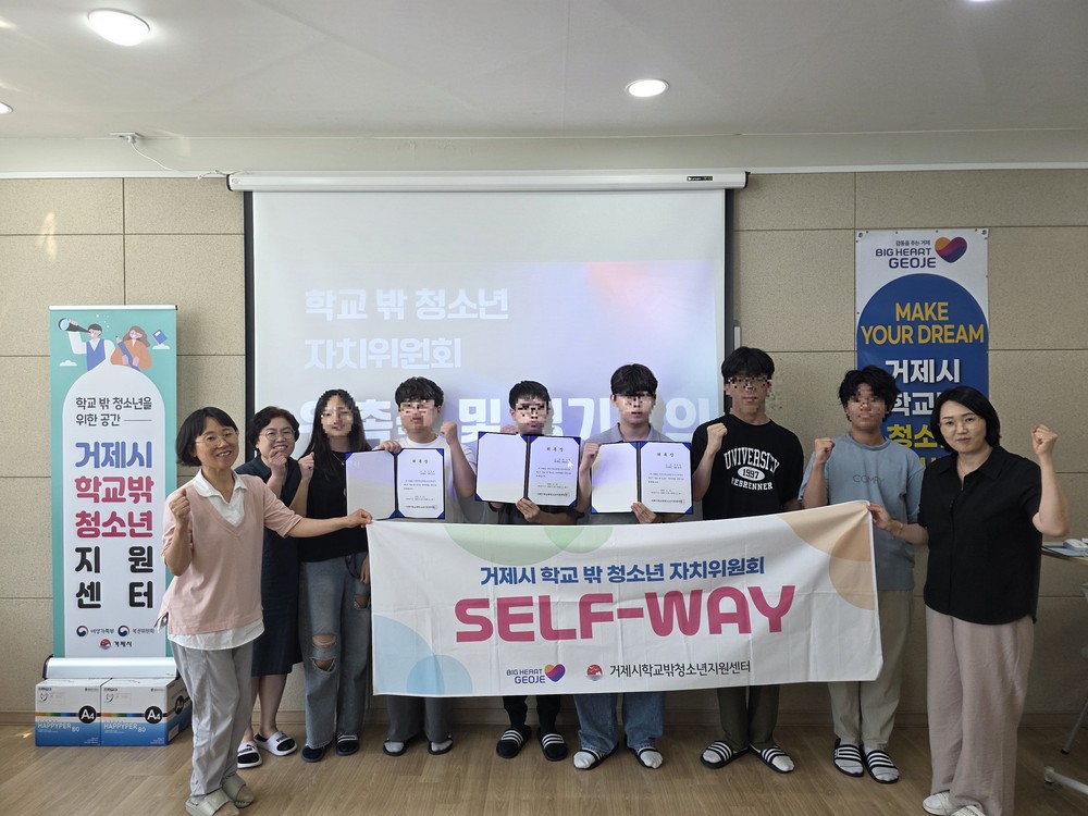 거제시 학교밖 청소년 자치위원회 ‘Self-Way’위촉식 개최