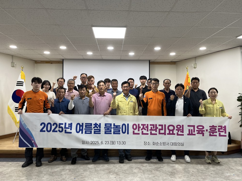 화순군, 물놀이 안전관리요원 교육훈련 실시