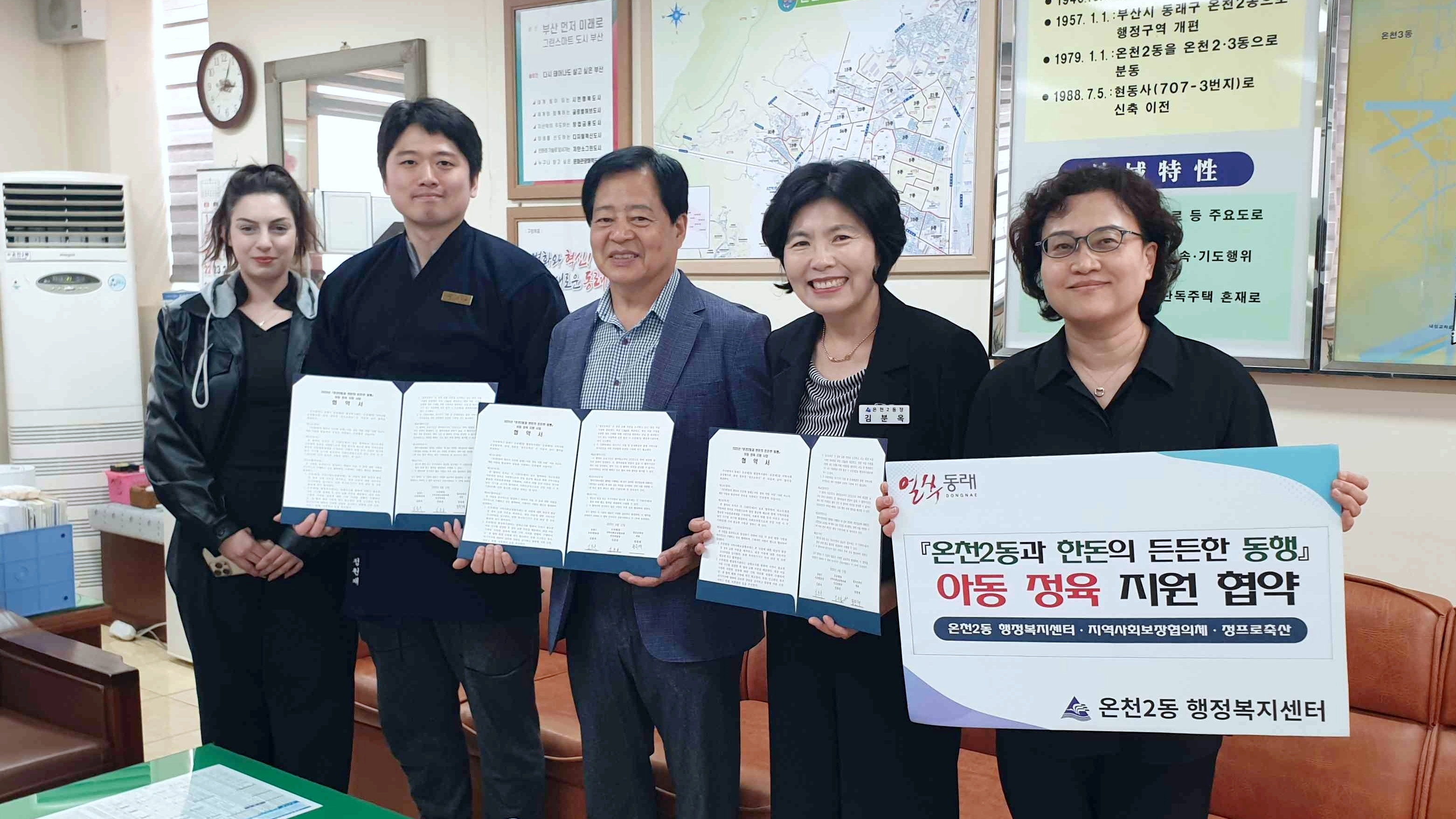 부산 동래구 온천2동, 아동 정육 지원 협약 체결