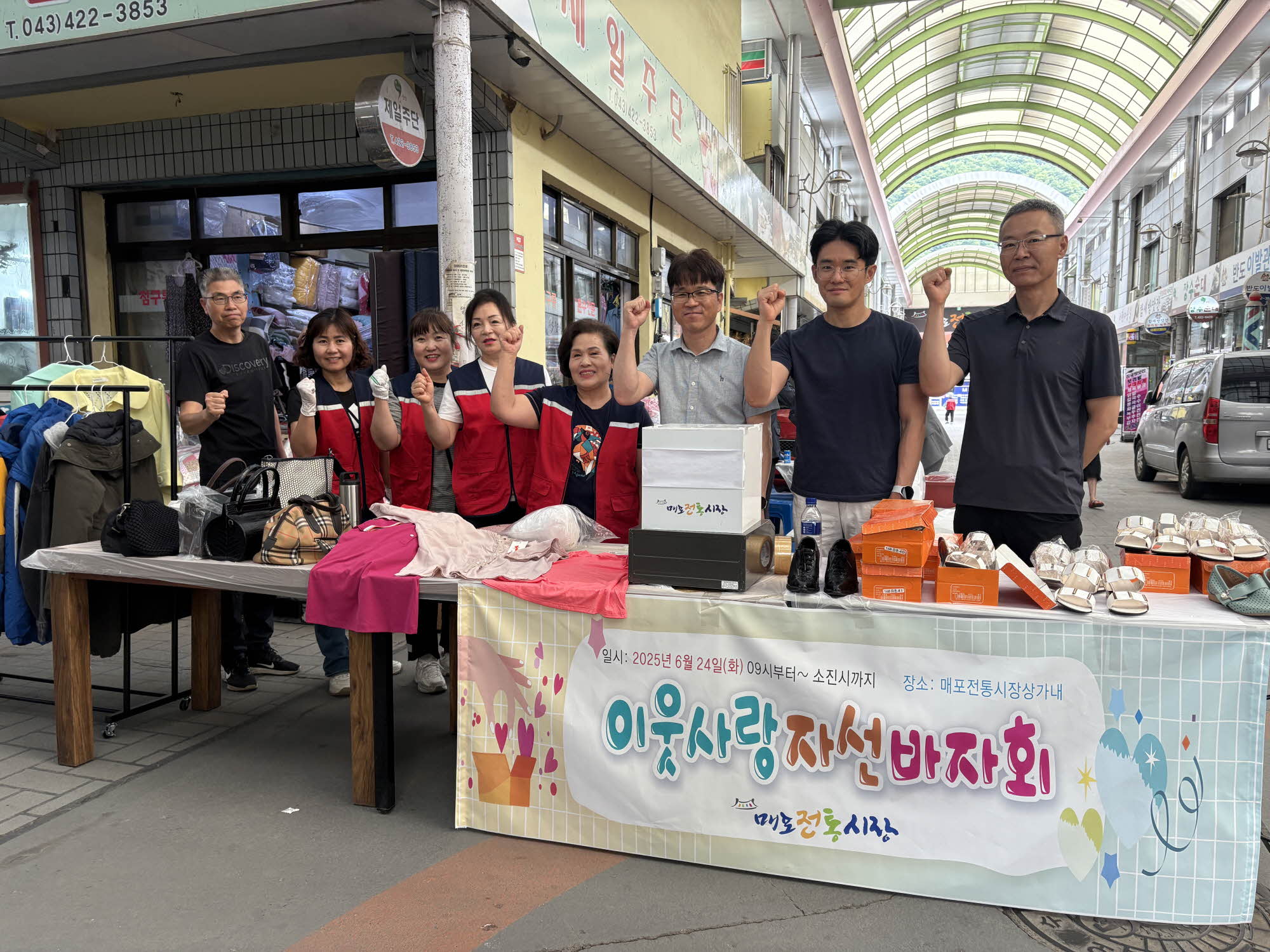 단양군 매포전통시장, ‘이웃사랑 자선 바자회’ 개최