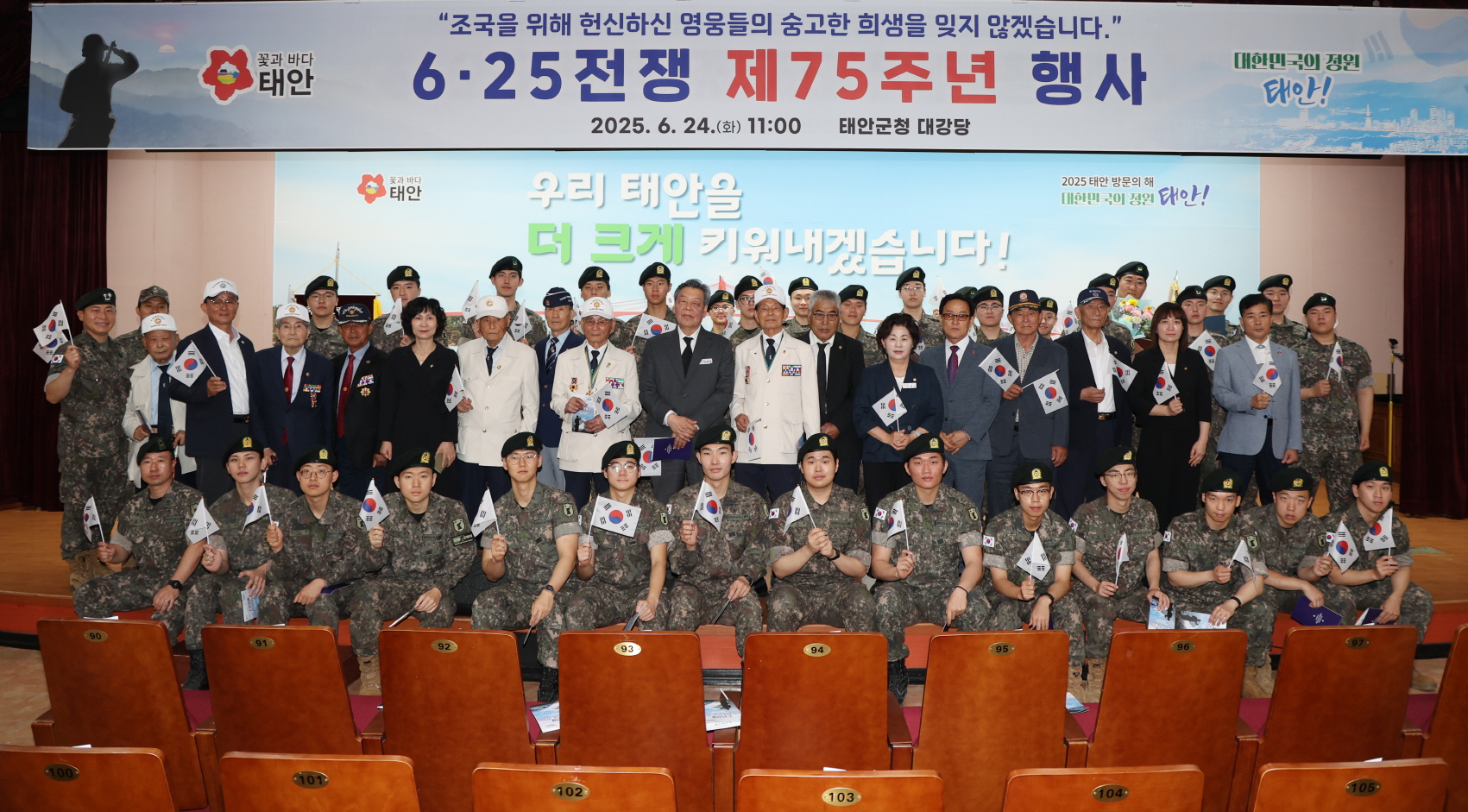 “호국영웅께 감사를” 태안군, 6·25전쟁 제75주년 행사 개최