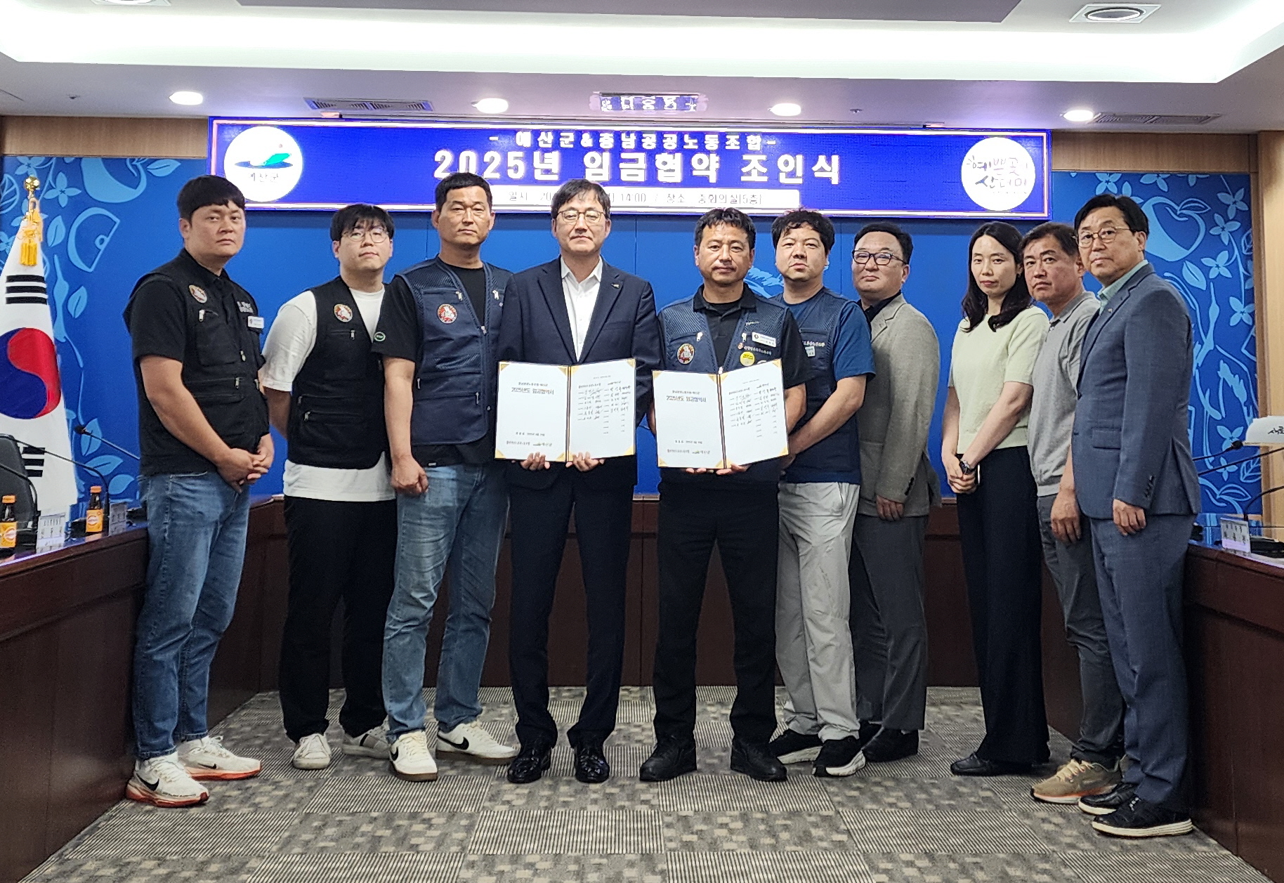 예산군·충남공공노동조합, 2025년 임금협약 조인식 개최