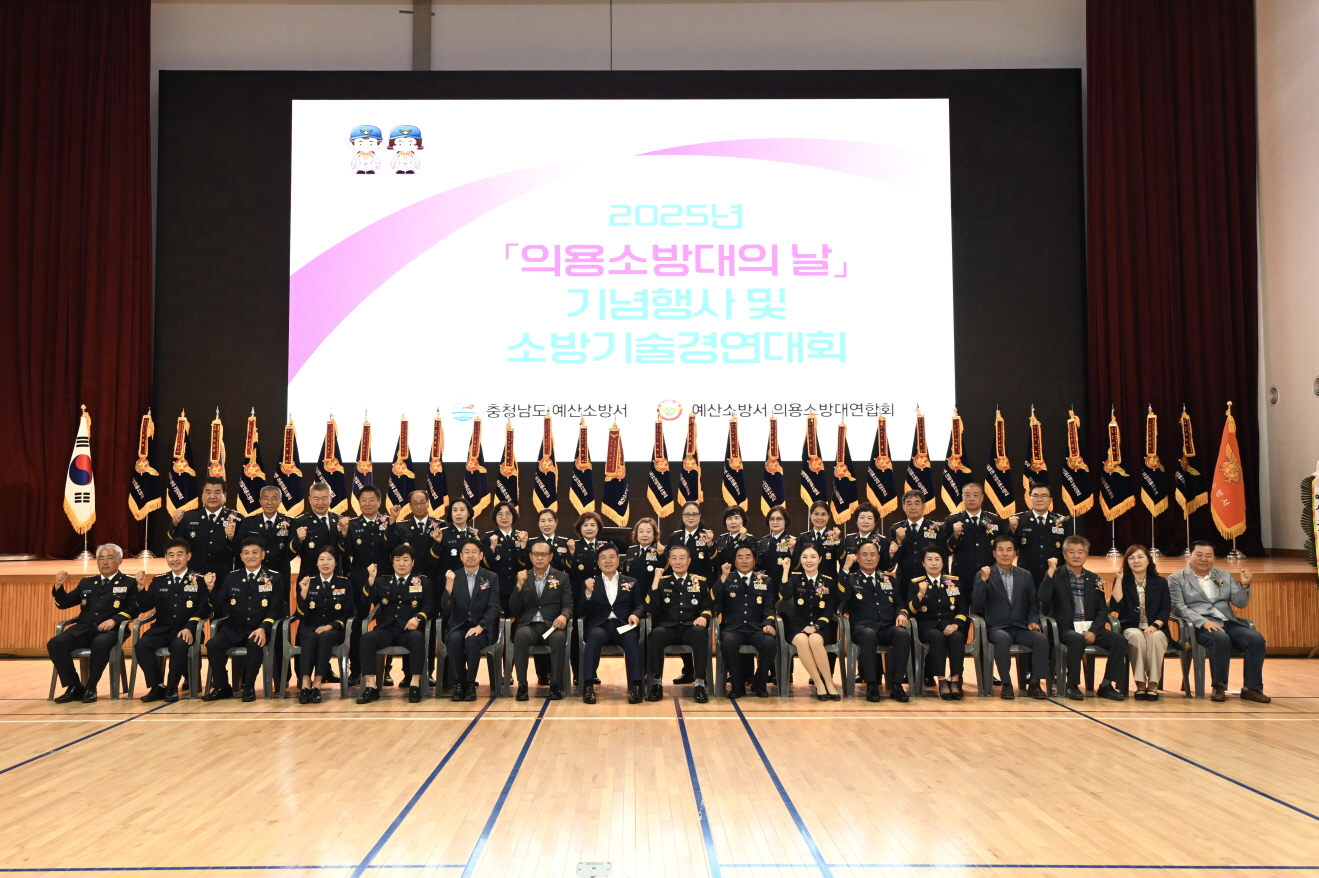 예산군 의용소방대, 제4회 의용소방의 날 기념행사 및 제21회 군기술경연대회 성료