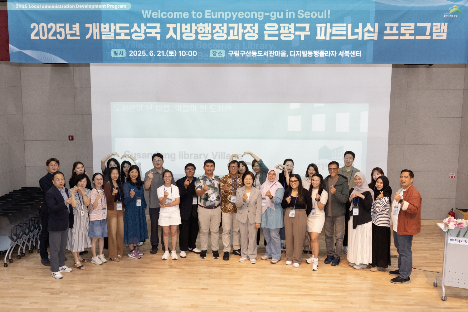 은평구, 2025년 개발도상국 지방행정과정 초청연수 참가