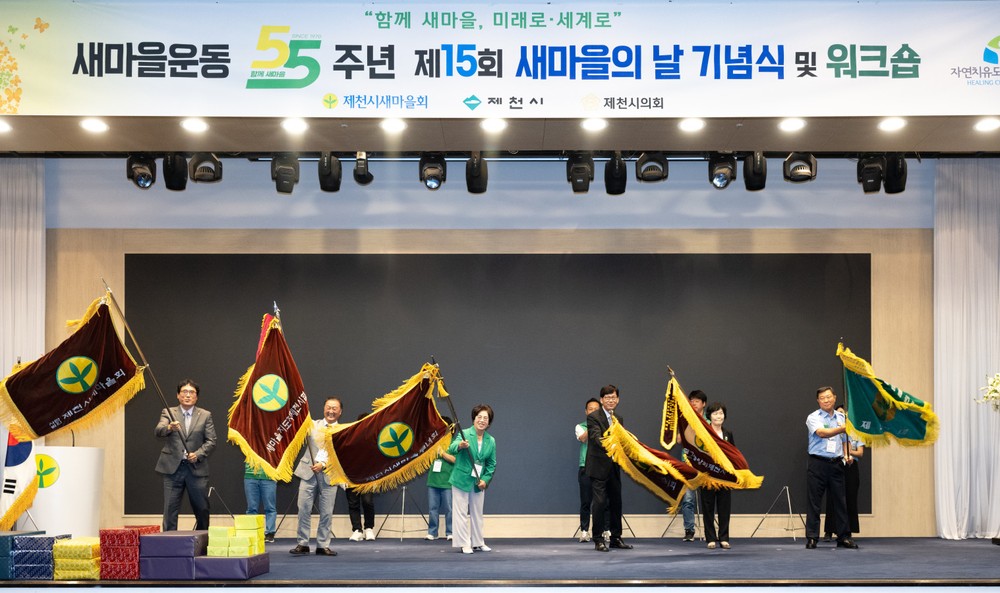 새마을운동 제창 55주년 제15회 새마을의 날 기념식 및 워크숍 개최