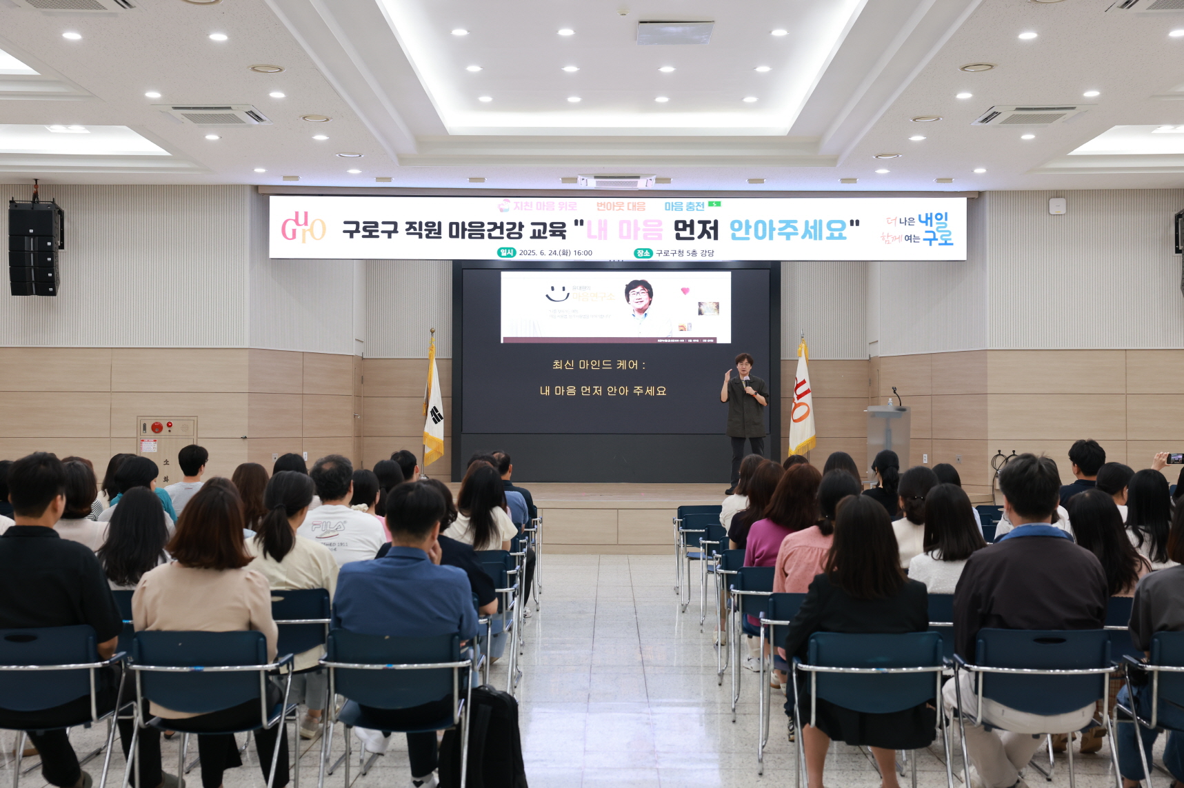 구로구, 2025년 전 직원 대상 ‘마음건강 교육’ 실시