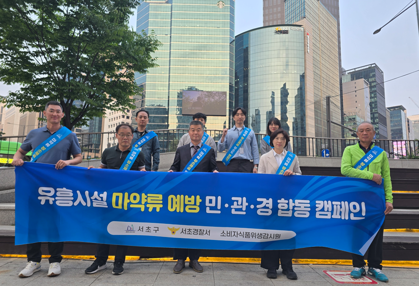 26일은 마약퇴치의 날! 서초구, 유흥시설 마약범죄 근절 총력 대응