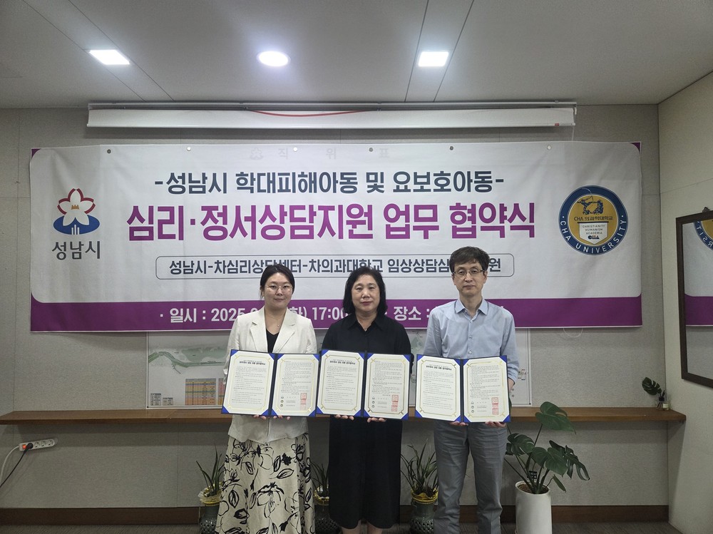 성남시, 학대피해·요보호 아동 심리·정서 상담 지원 ‘협약’