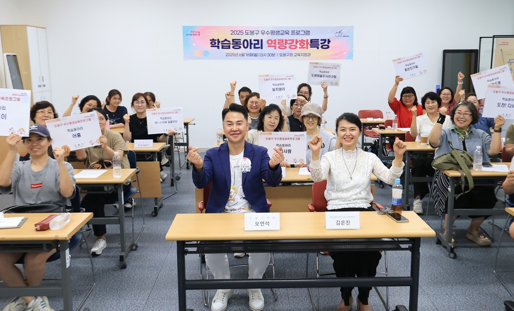 도봉구, 학습동아리 역량 강화 ‘챗GPT’ 교육
