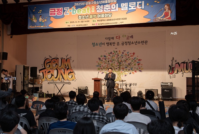 금정구, 청소년어울림마당 개최