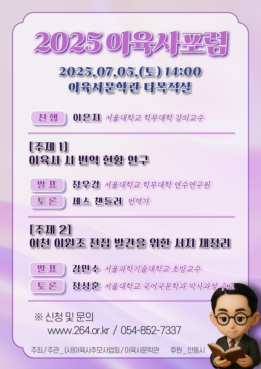 이육사문학관, ‘2025 이육사 포럼’ 개최