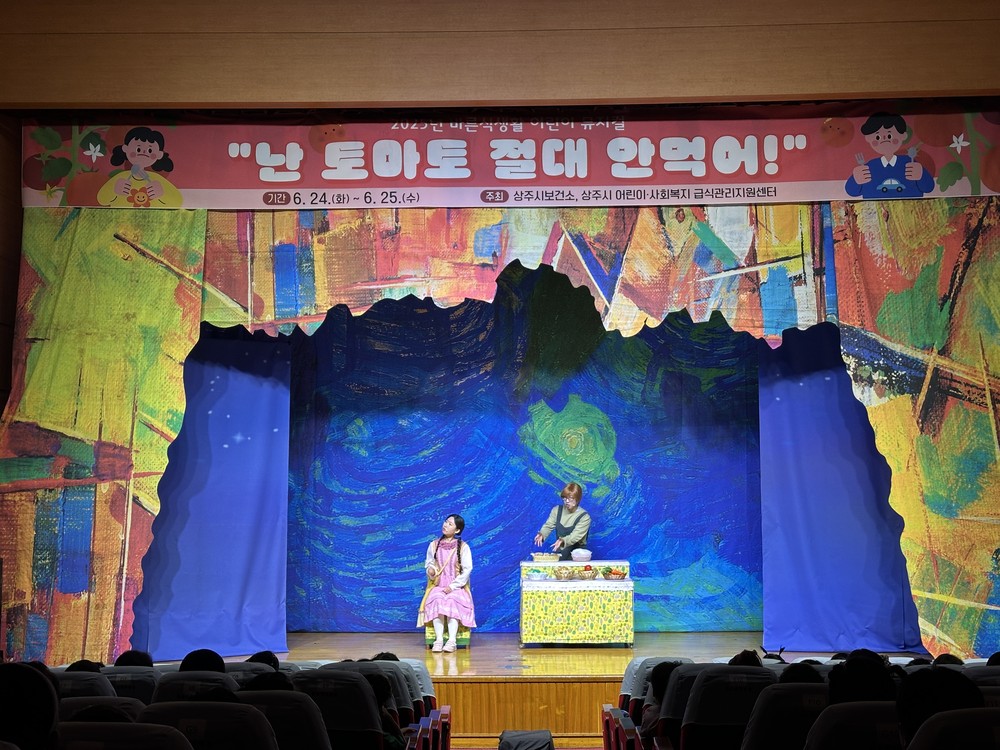 상주시보건소, 바른식생활 어린이 뮤지컬 개최