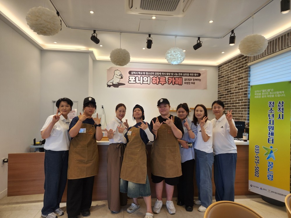 삼척시학교밖청소년지원센터 ‘포니의 하루카페’ 성황리에 성료