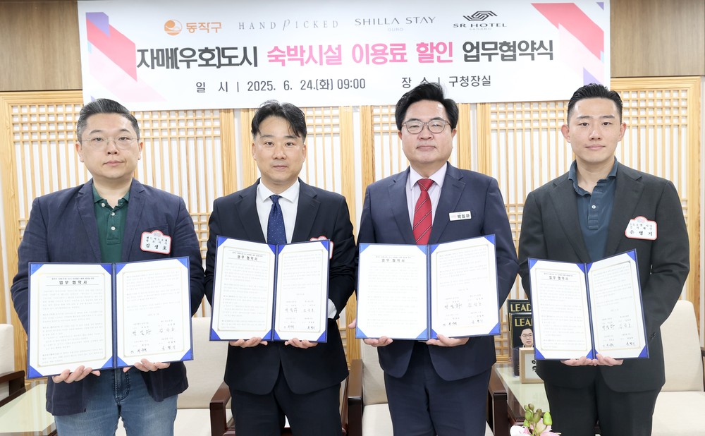 “자매(우호)도시 주민, ‘동작 특가’로 모십니다” 동작구, 관내 호텔과 숙박료 할인 협약