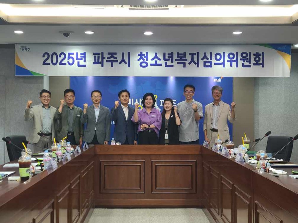 파주시, 2025년 상반기 청소년복지 심의위원회 개최