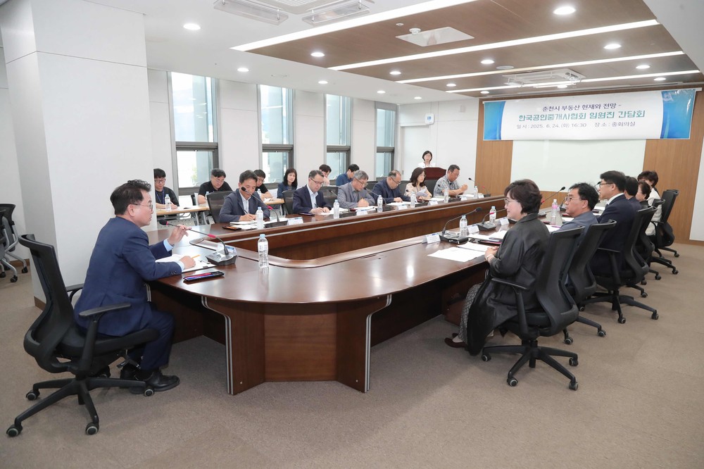 춘천시, 지역 부동산 간담회 개최