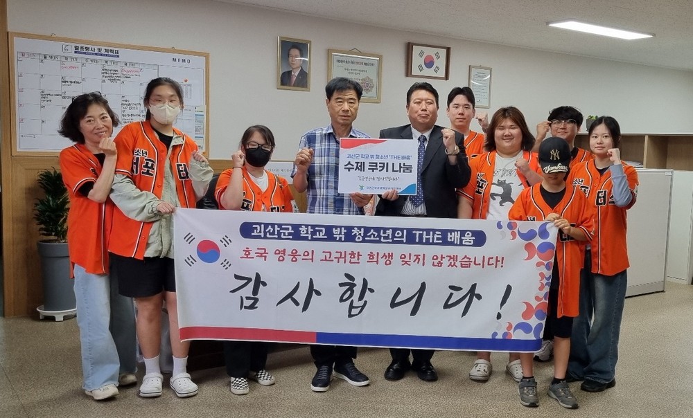 괴산군 학교 밖 청소년의 THE 배움, 직접 만든 쿠키로 호국영웅에게 감사