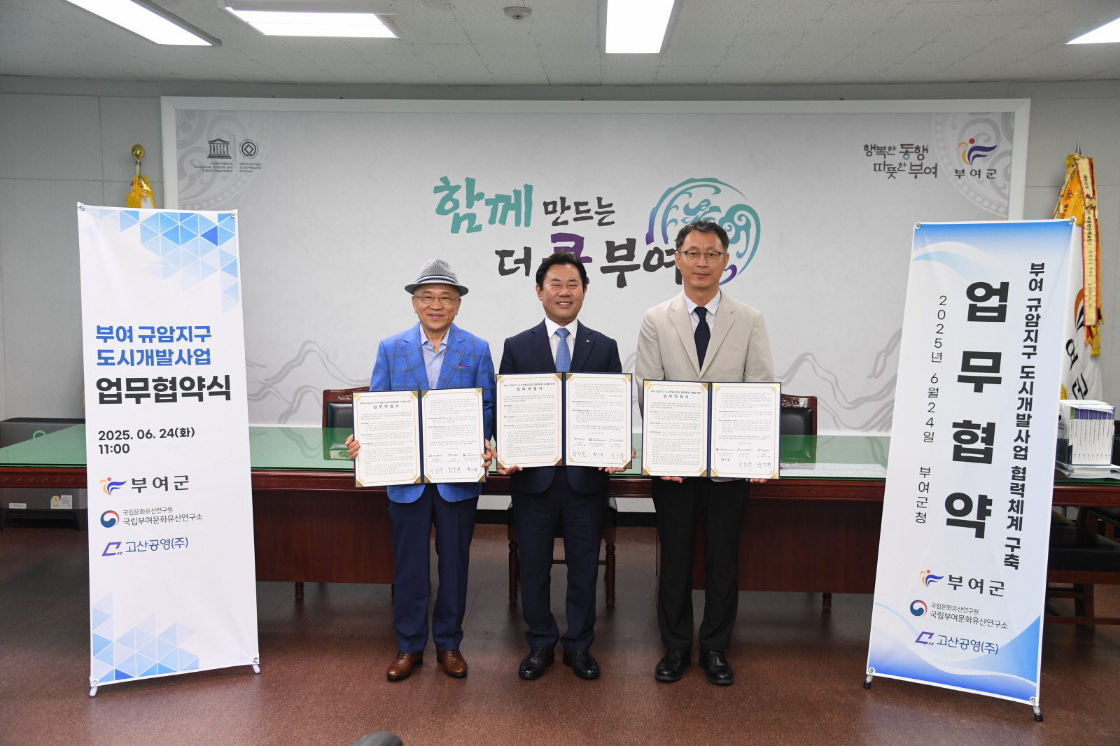 부여 규암지구 도시개발사업 협력체계 구축을 위한 업무협약 체결
-고층 브랜드 아파트사업 추진에 탄력받아-
-부여군·문화유산연구소·민간사업자가 함께 협력하여 안전하고 쾌적한 개발 여건 조성-