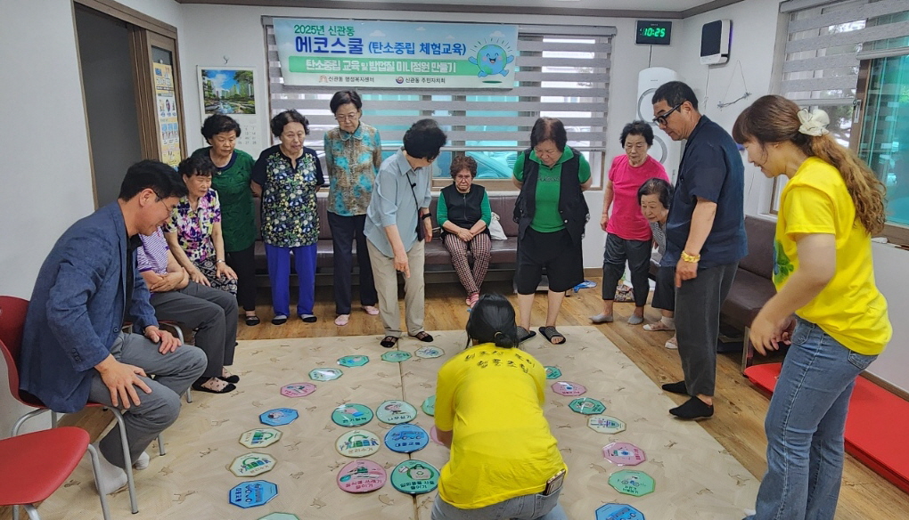 공주시 신관동, 탄소중립 체험 교육 ‘에코스쿨’ 운영
