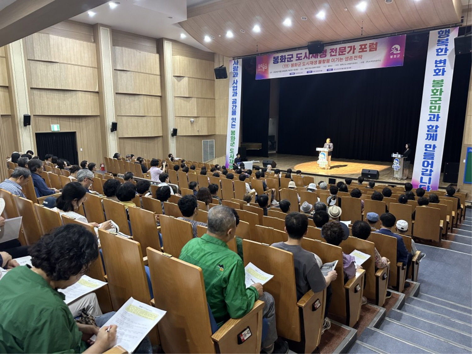 봉화군, ‘도시재생 상생포럼’ 성황리 개최