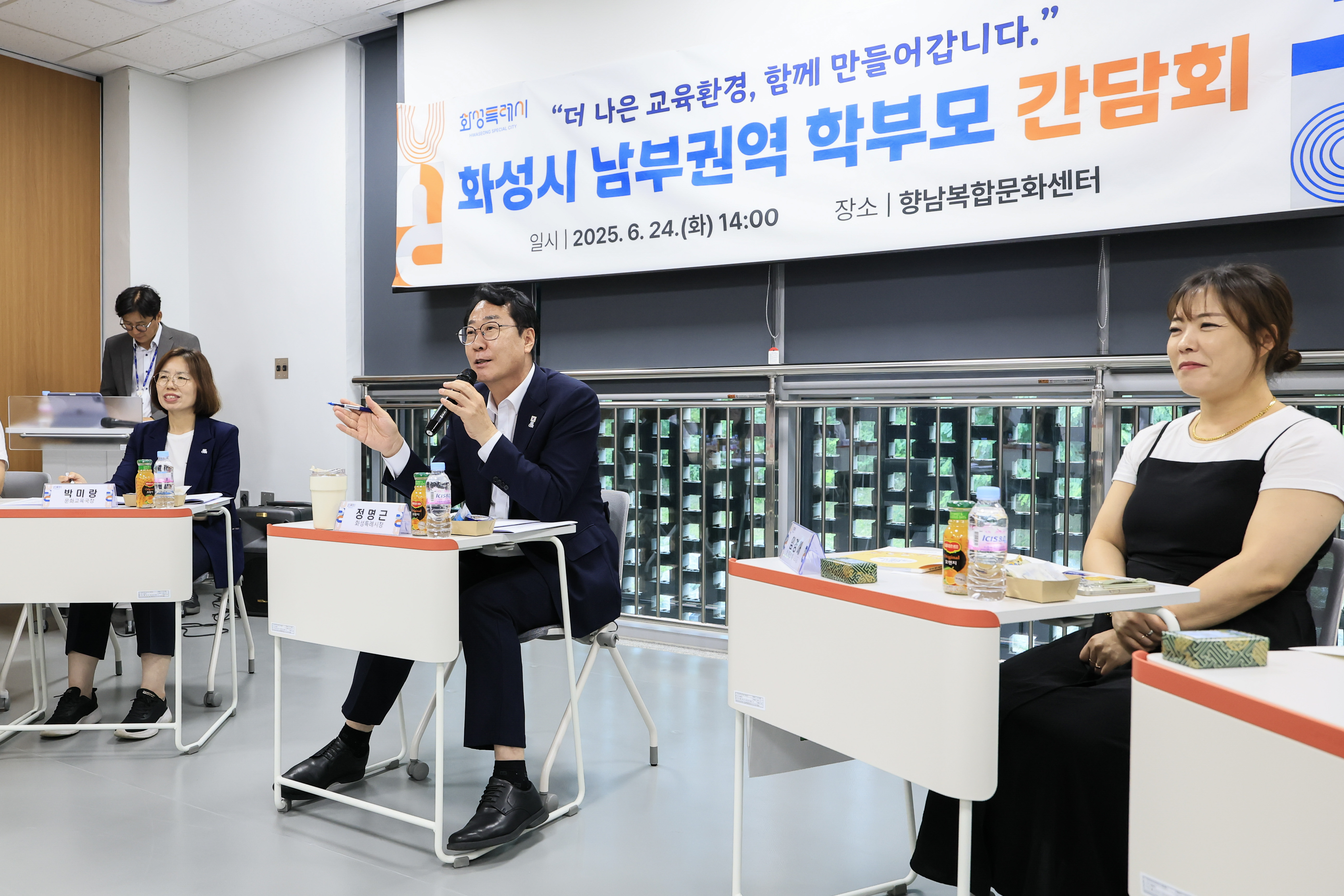 화성시, 남부권역 학부모들과 교육정책 소통 간담회 개최