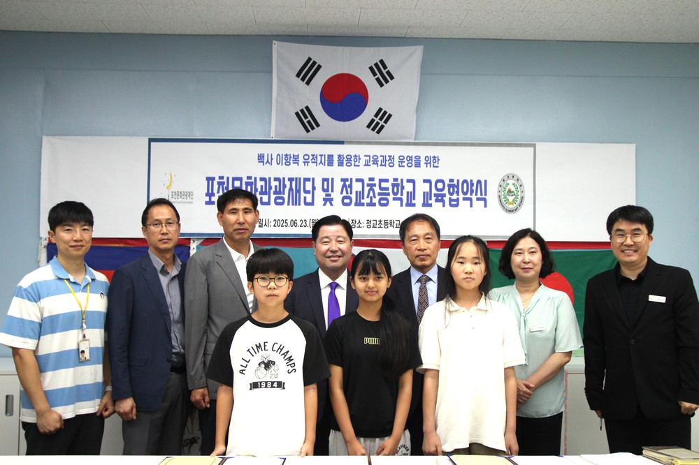 “포천의 문화유산 교실이 되다” (재)포천문화관광재단·정교초등학교, 교육 운영 업무협약 체결