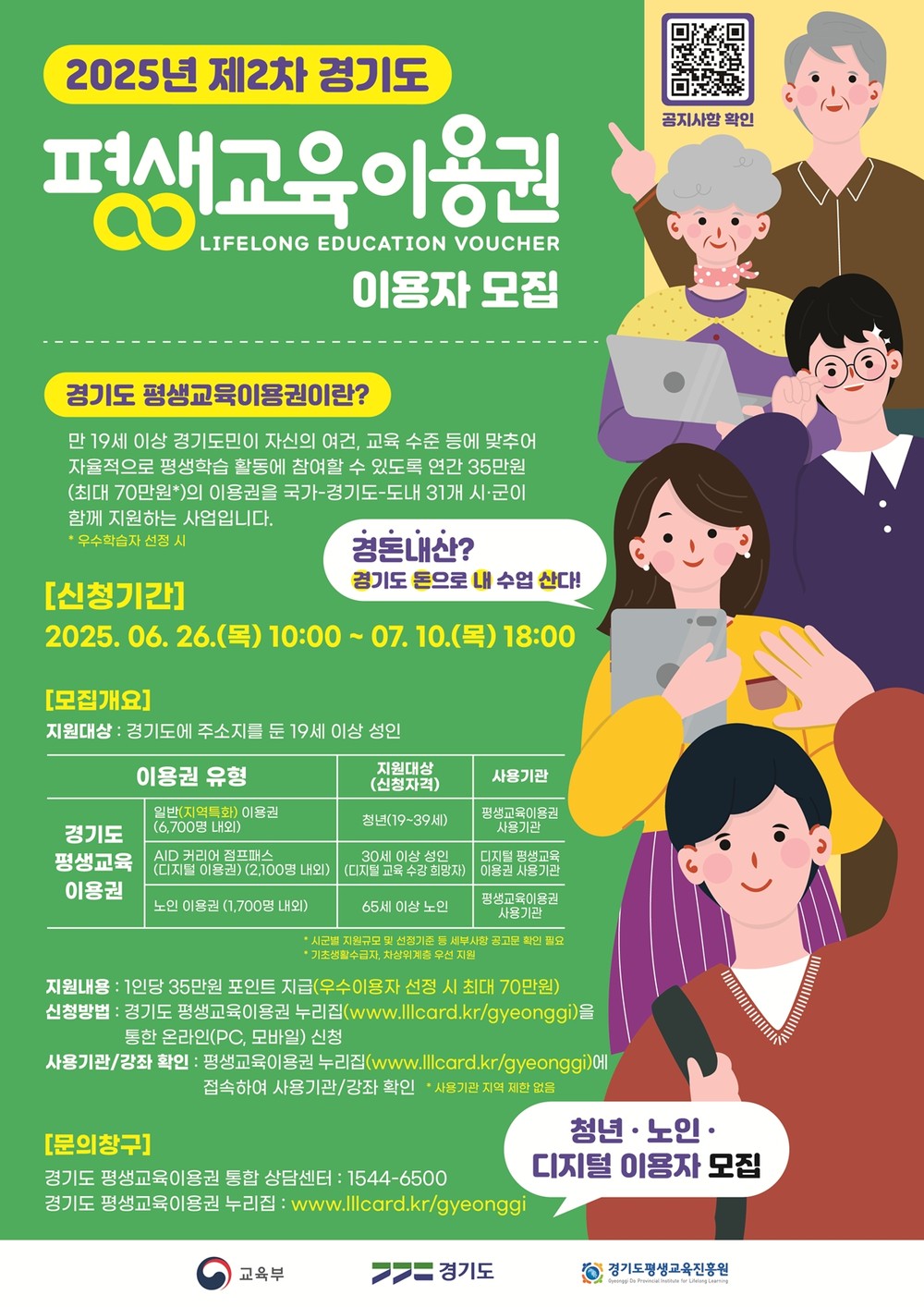광주시, ‘2025년 경기도 평생교육이용권 지원사업’ 2차 신청 접수 개시