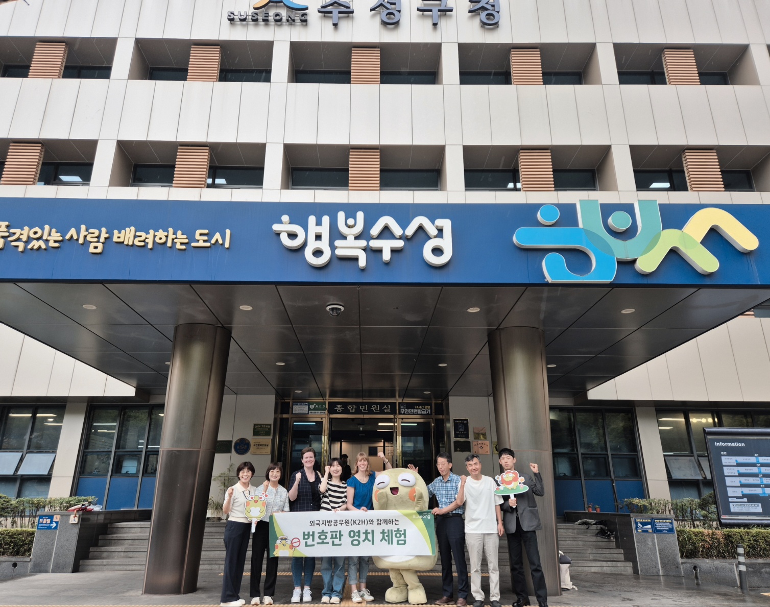 수성구, 외국 지방공무원(K2H)과 번호판 영치 활동 진행