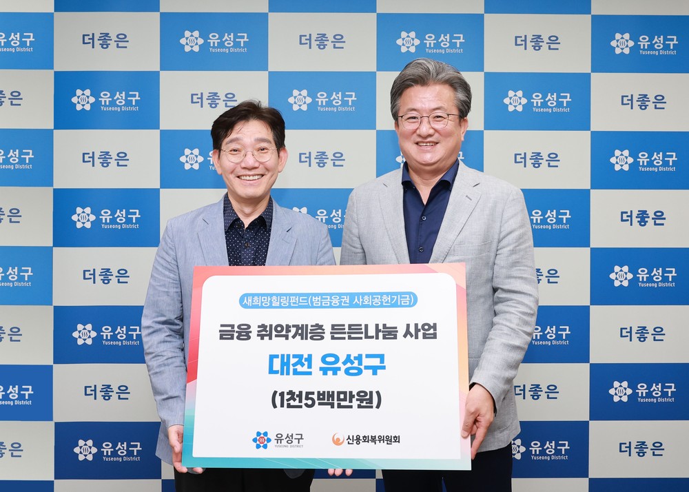신용회복위, 유성구 금융 취약계층에 생필품 지원