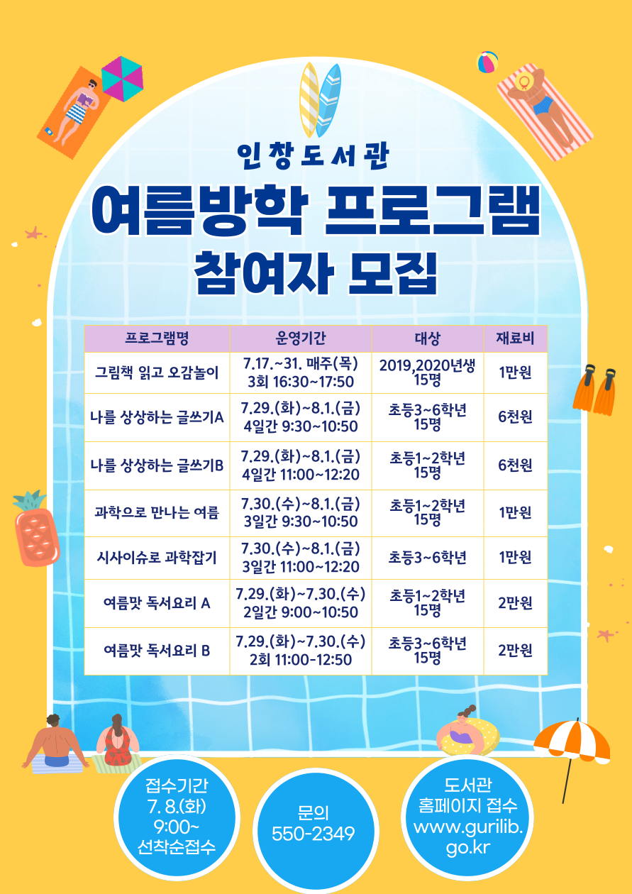 구리시립도서관, ‘AI부터 요리까지!’ 여름방학 프로그램 풍성