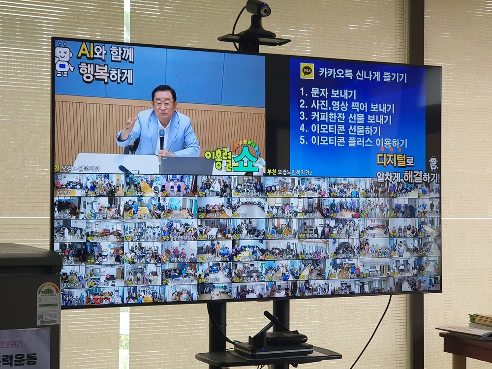 부천시, 개그맨 이홍렬과 함께한 유쾌한 디지털 교육