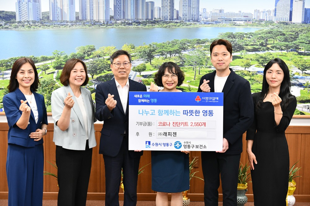 체외진단 전문 ㈜래피젠, 영통구에 코로나 진단키트 2,550개 후원