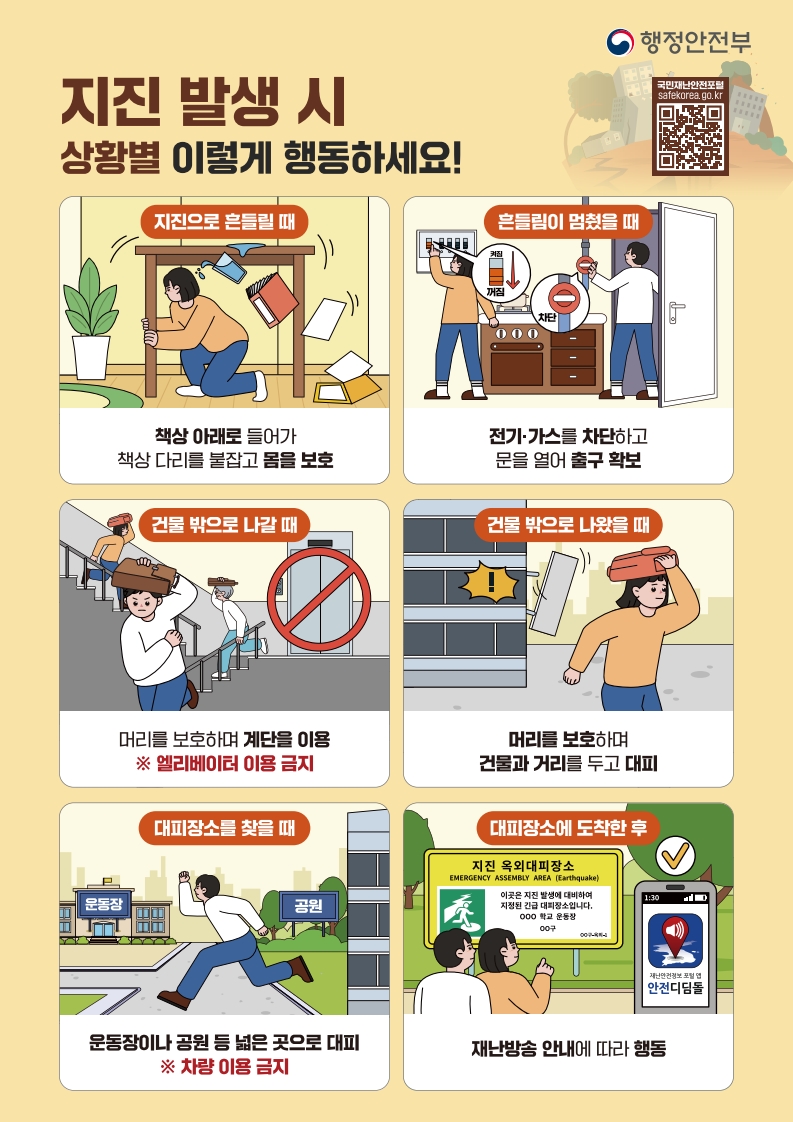 괴산군, 인근 지자체 증평 지역 지진 발생에 군민 안전 당부