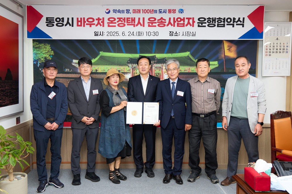 통영시, 바우처 온정택시 운송사업자 운행협약식 개최...60대로 대폭 확대 운행