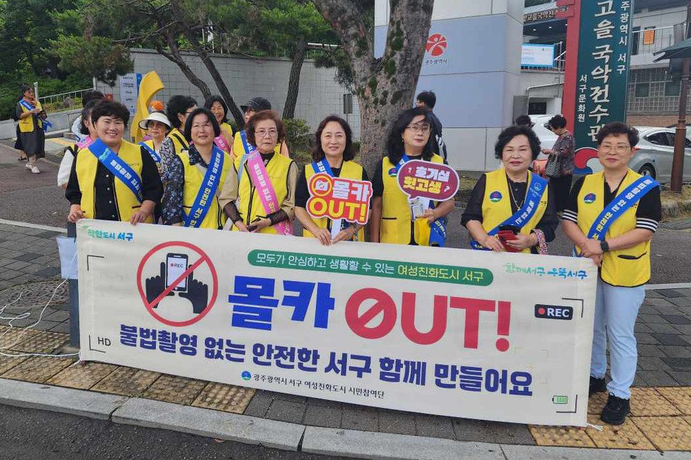서구, ‘디지털 성범죄 예방’ 캠페인 펼쳐