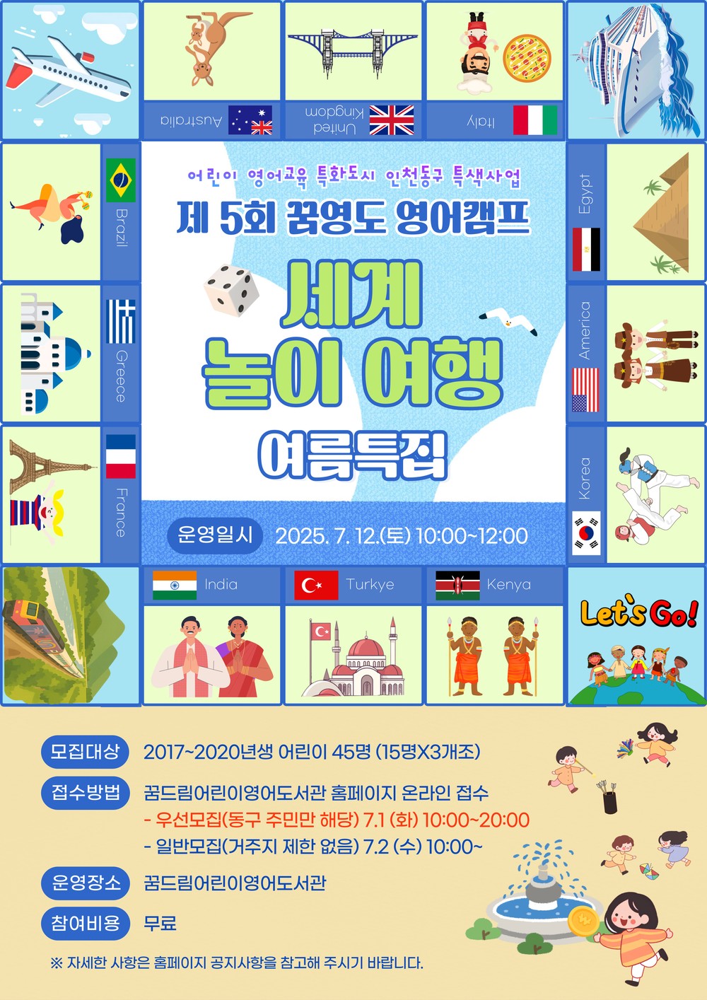 인천 동구,‘제5회 꿈영도 영어캠프’참가자 모집