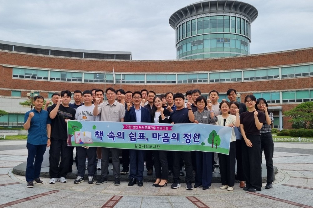 김천시립도서관, 소방관 대상 독서 힐링 프로그램 성료
