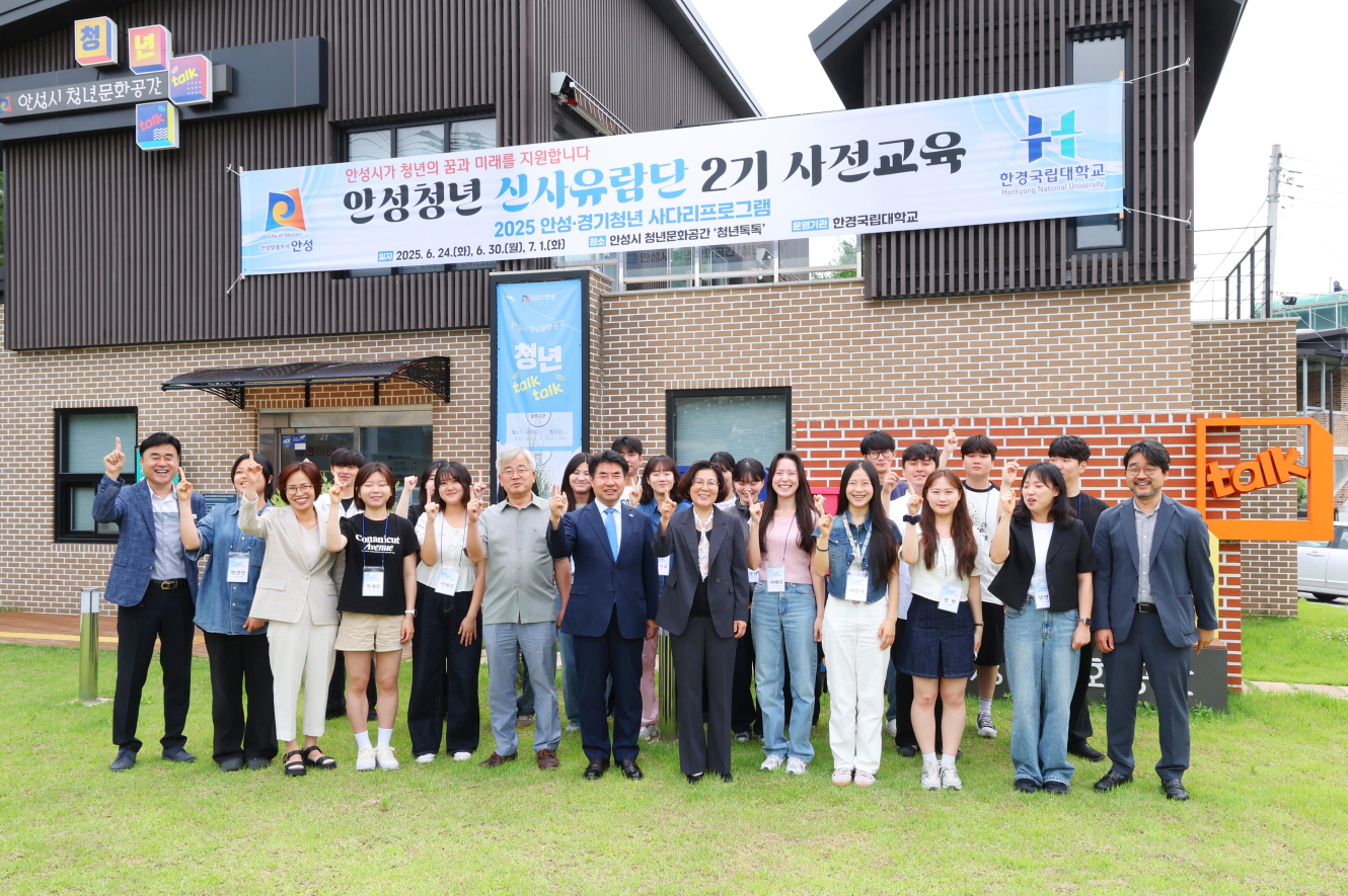‘안성청년 신사유람단 2기’ 발대식 개최