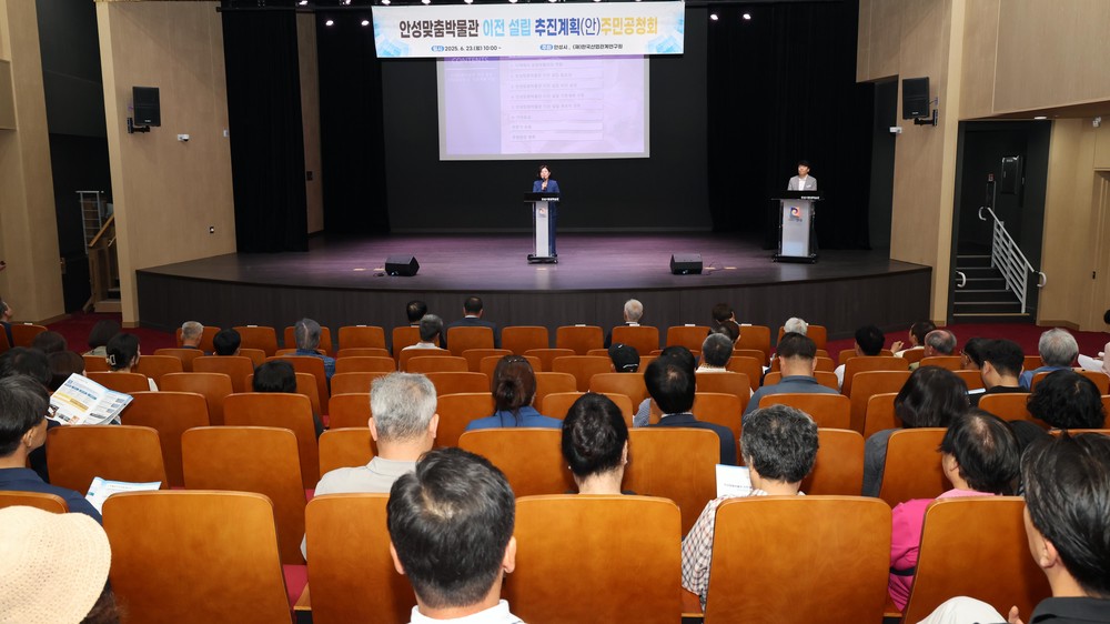 안성시, 안성맞춤박물관 이전 설립 추진 주민공청회 종료