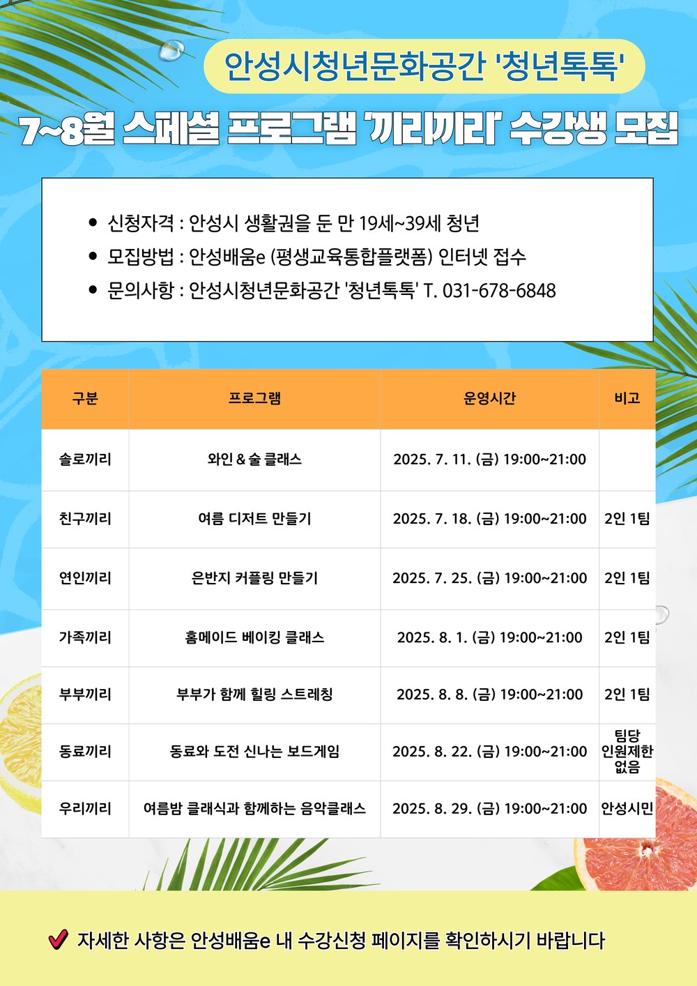 안성시, 청년문화공간 ‘청년톡톡’ 여름철 밤 10시까지 연장 운영