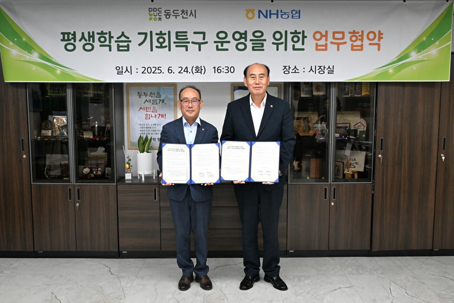 동두천시, 평생학습 기회특구 운영 NH농협은행(동두천시지부)과 업무협약