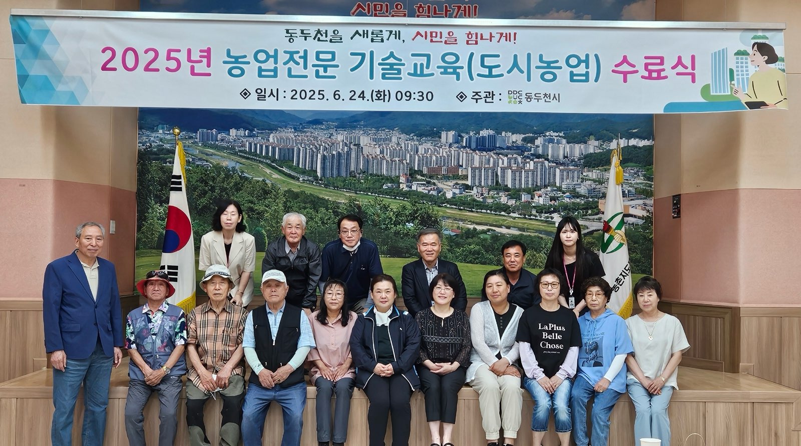 동두천시, 2025년 도시농업교육 수료식 개최