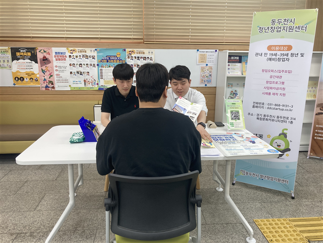 동두천시 청년창업지원센터, 찾아가는 창업상담센터 운영