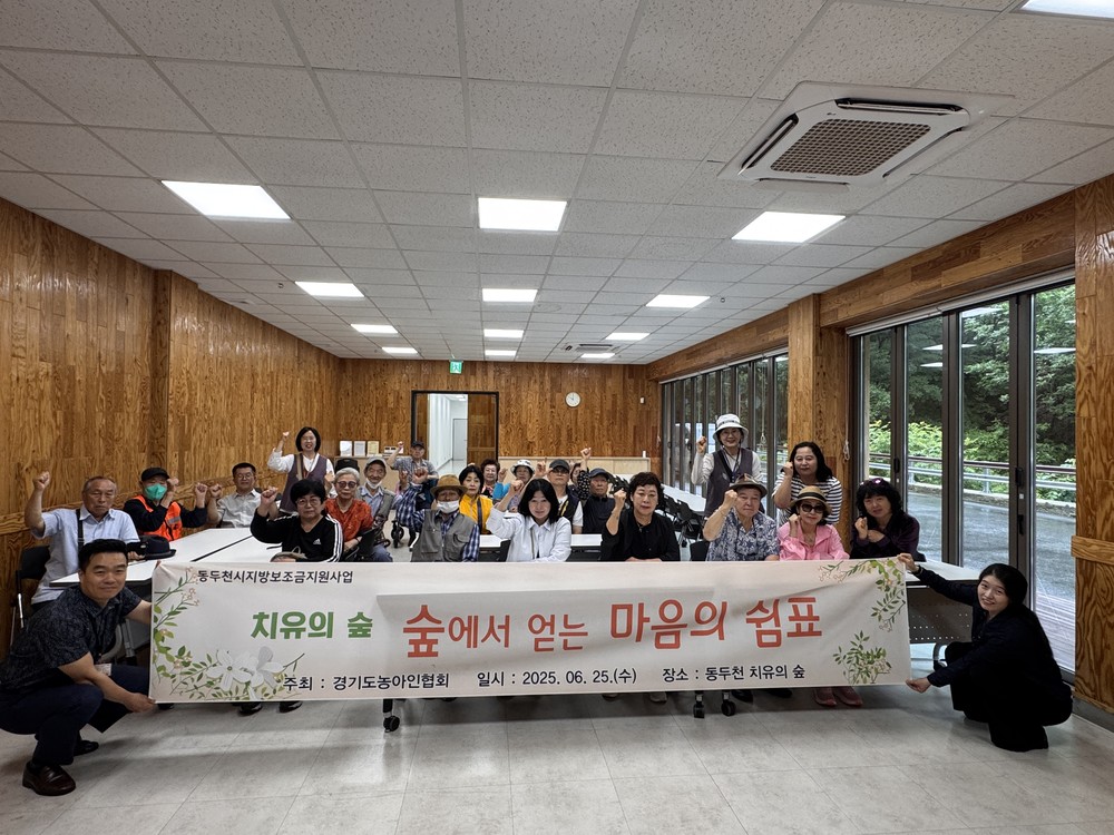 (사)한국농아인협회 경기도협회 동두천시지회, ‘치유의 숲’체험 실시