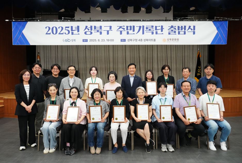 성북구, 2025년 주민기록단 출범…마을 기록 본격화