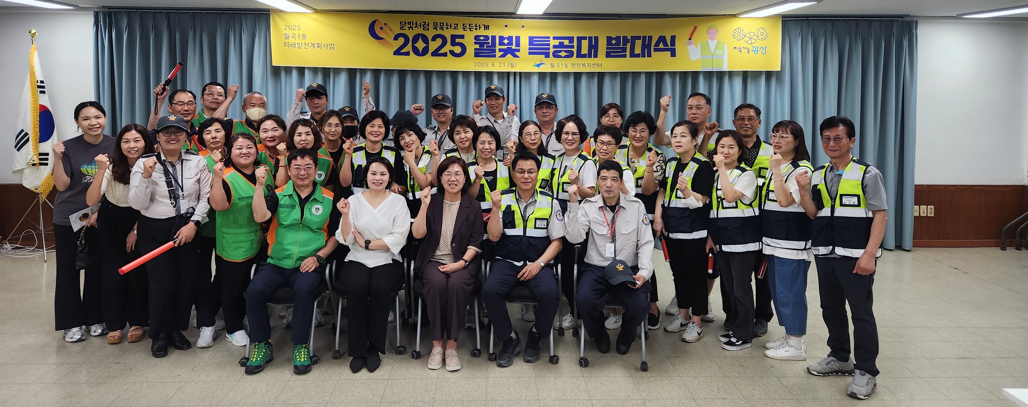 월곡1동, 주민 안전 지키는 월빛특공대 첫 발