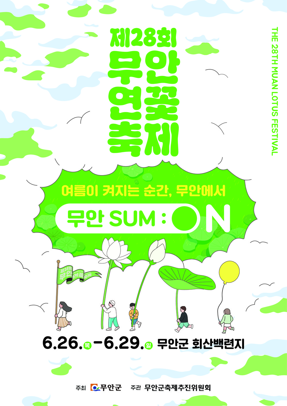 무안연꽃축제, 다채로운 체험행사 풍성